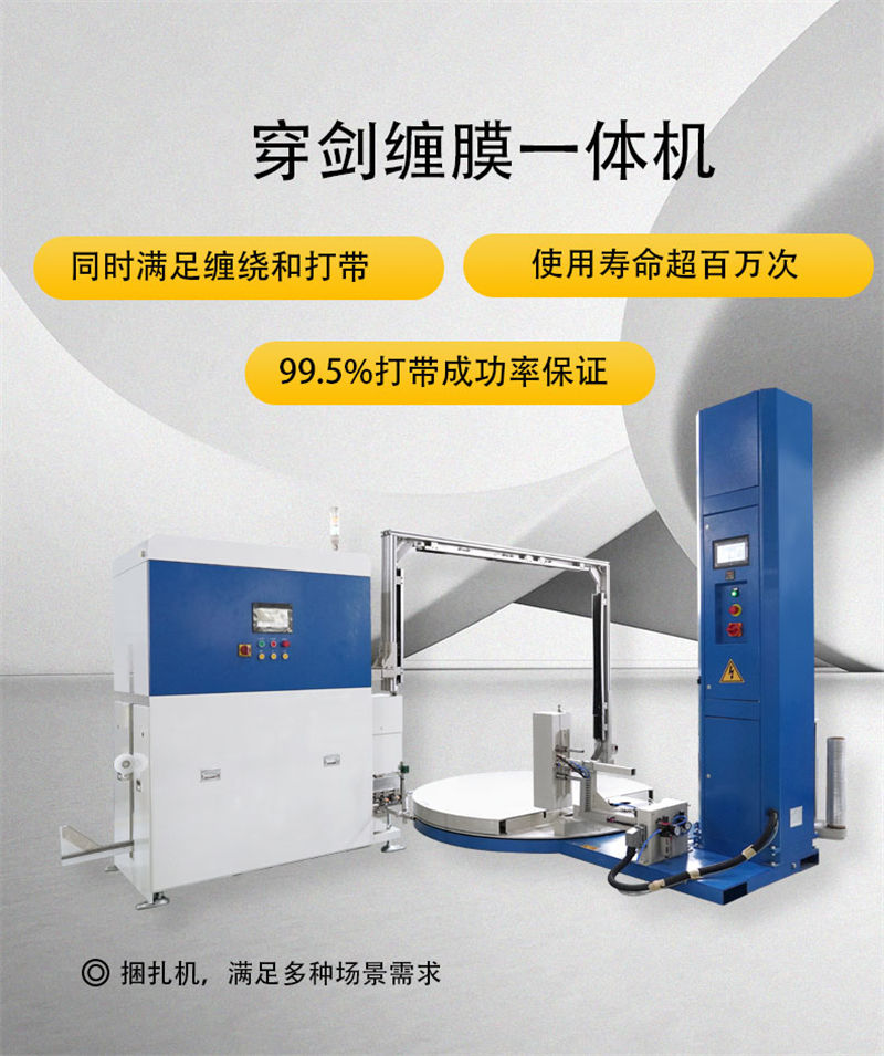穿劍纏膜一體機_01.jpg