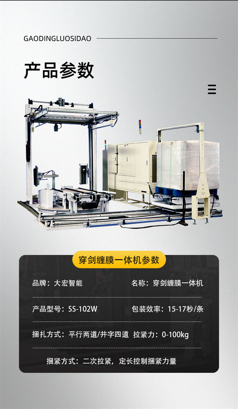 穿劍纏膜一體機_05.jpg