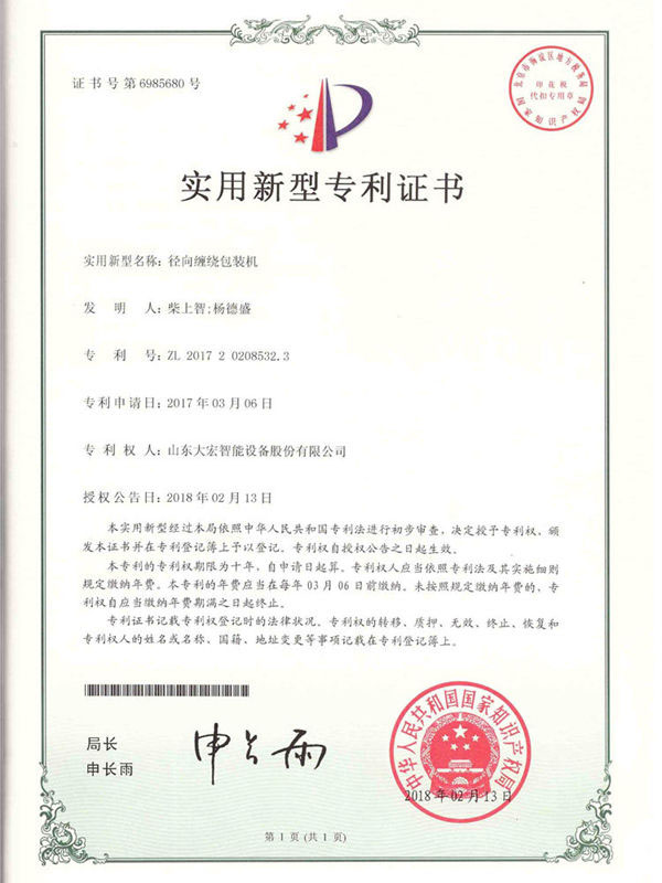 大宏榮譽資質