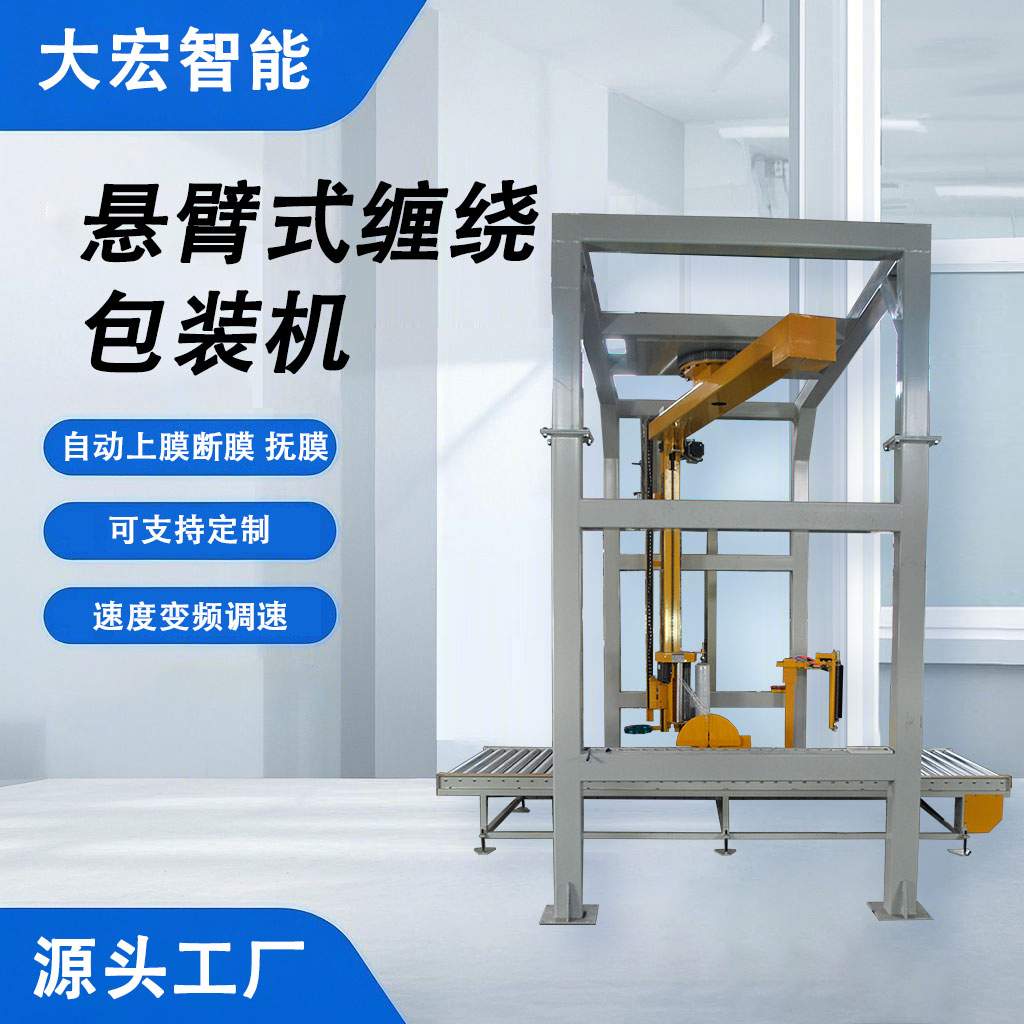 懸臂式纏繞包裝機