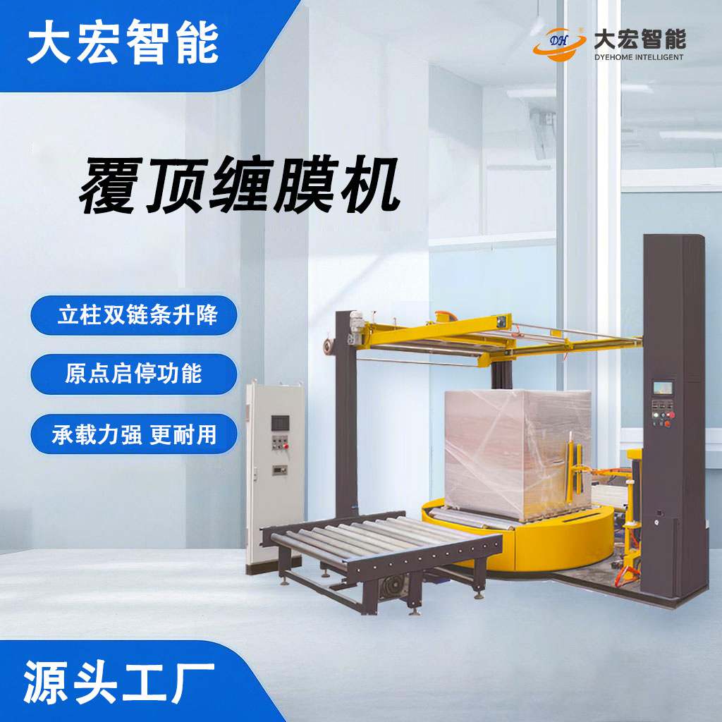 覆頂纏膜機