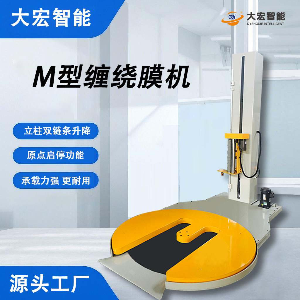 m型纏繞膜機(jī)