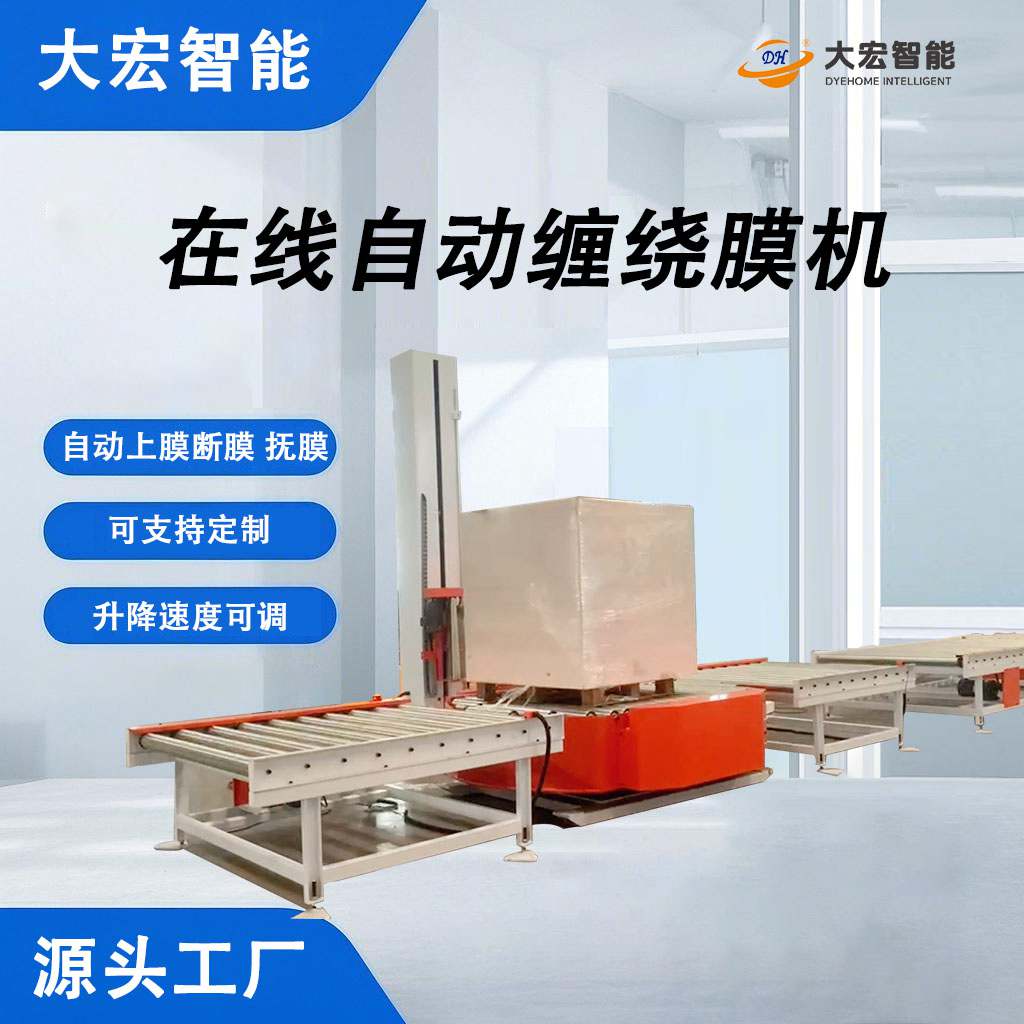 在線自動纏繞膜機